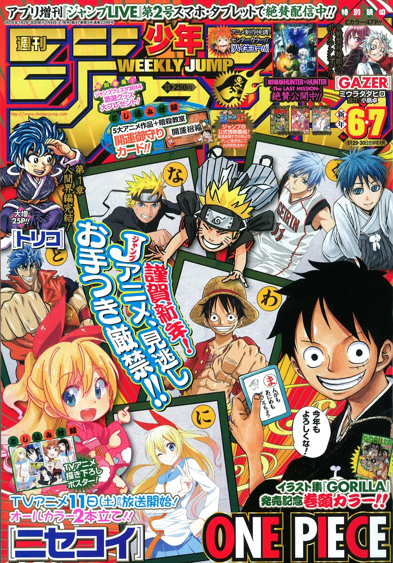 週刊少年ジャンプ6・7合併号