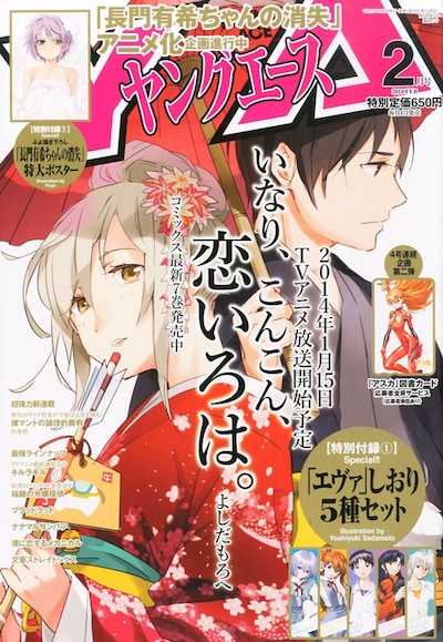 ヤングエース2014年2月号