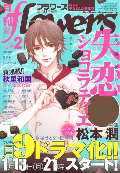 月刊flowers2014年2月号