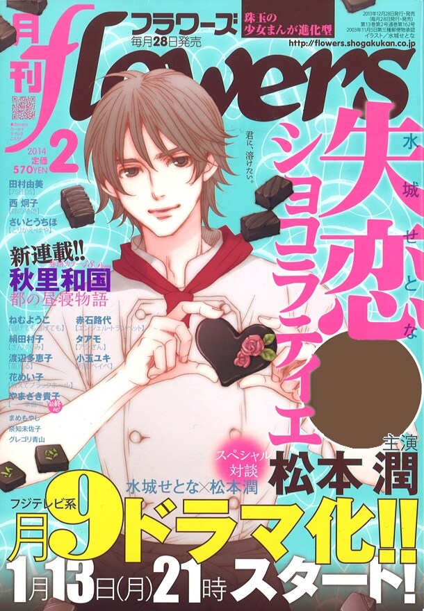 月刊flowers2014年2月号