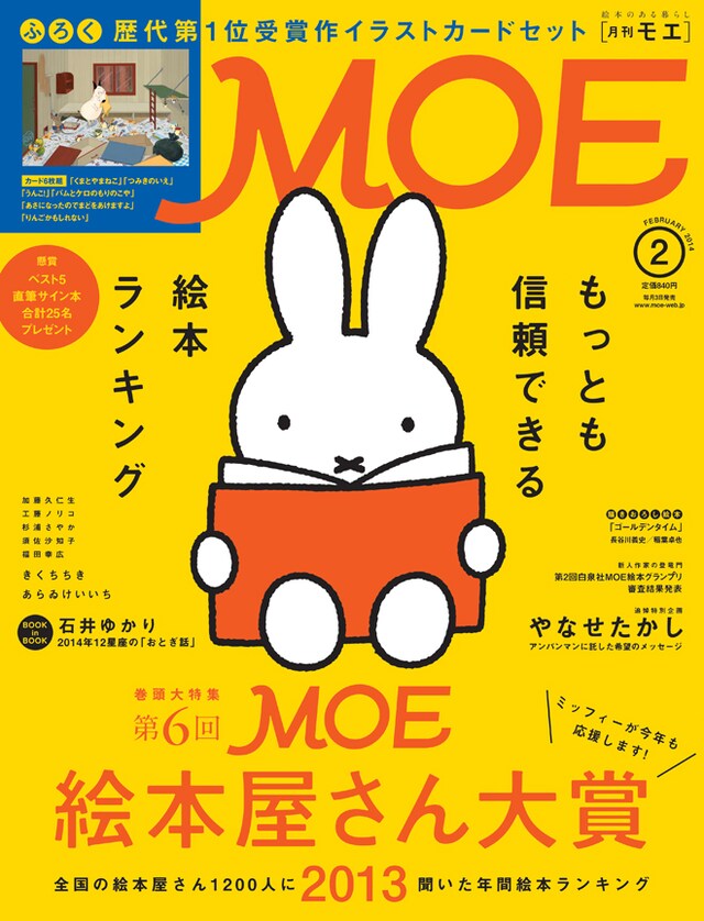 MOE2014年2月号