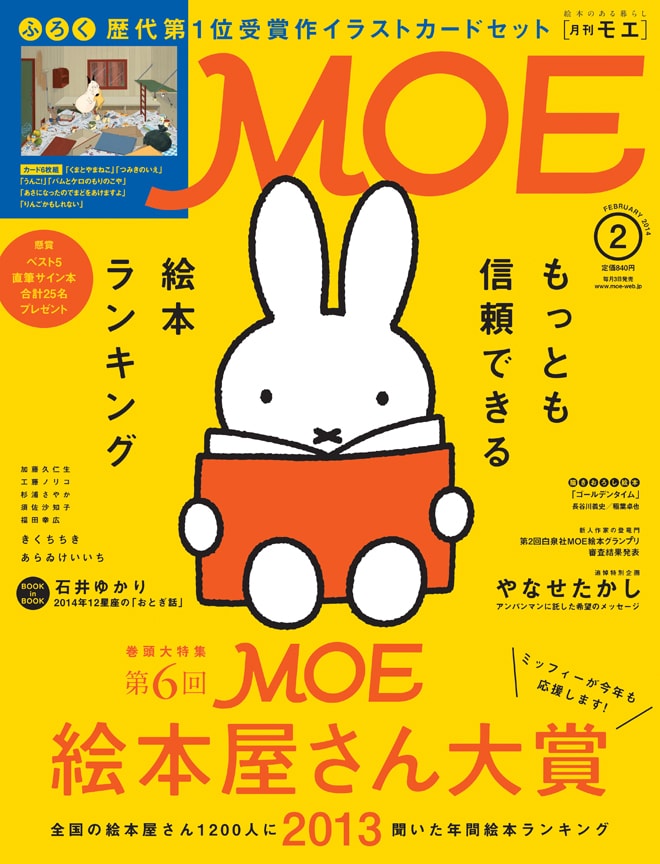MOE2014年2月号