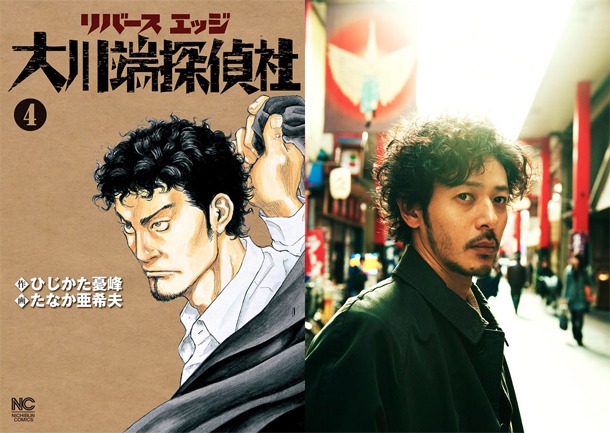 探偵・村木（画像左の人物）をオダギリジョーが演じる。 (c)ひじかた憂峰・たなか亜希夫/日本文芸社