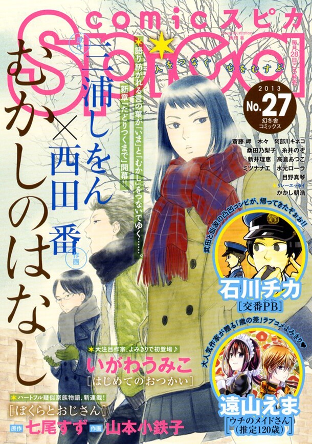 comicスピカNo.27