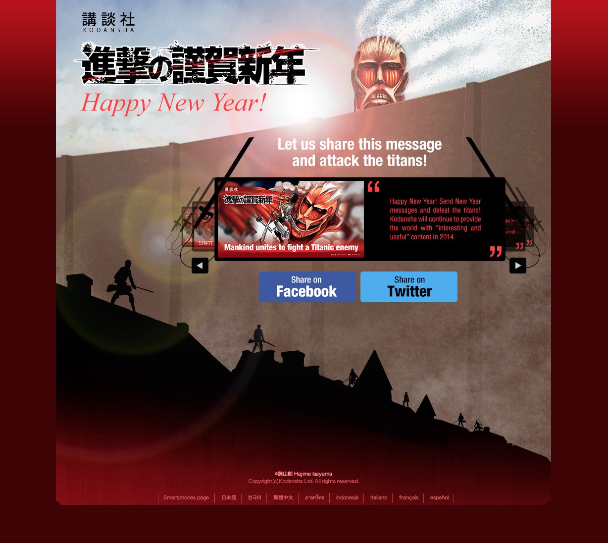 「進撃の謹賀新年」サイト（英語）(c)諫山創/講談社