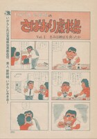 いがらしみきお「さばおり劇場」