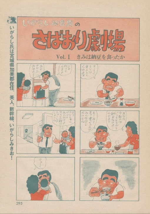 いがらしみきお「さばおり劇場」