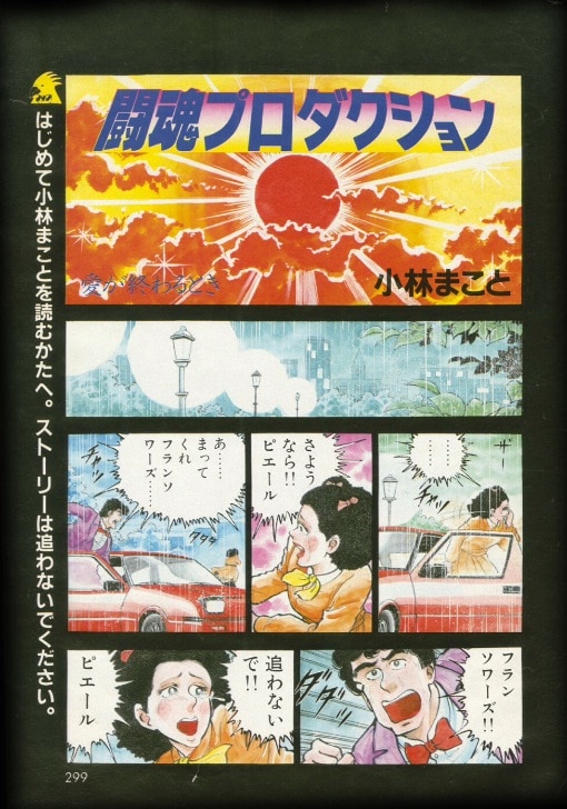 P.C COMIX SERIES03 Gの伝説 小林誠 Gの伝説【小林誠】