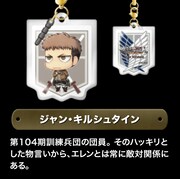 「進撃の巨人 3WAYストラップ」ジャン・キルシュタイン (c)諫山創・講談社／「進撃の巨人」製作委員会