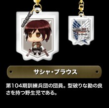 「進撃の巨人 3WAYストラップ」サシャ・ブラウス (c)諫山創・講談社／「進撃の巨人」製作委員会