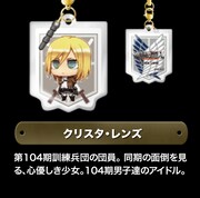 「進撃の巨人 3WAYストラップ」クリスタ・レンズ (c)諫山創・講談社／「進撃の巨人」製作委員会