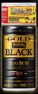 「ワンダ ゴールドブラック－金の無糖－」に付属する「進撃の巨人 3WAYストラップ」のイメージ。