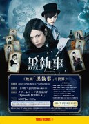 「映画 黒執事の世界」告知ビジュアル