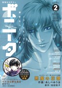 ミステリーボニータ2月号