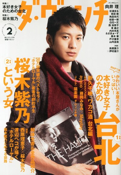 ダ・ヴィンチ2月号