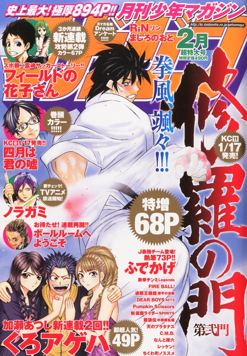 月刊少年マガジン2月号