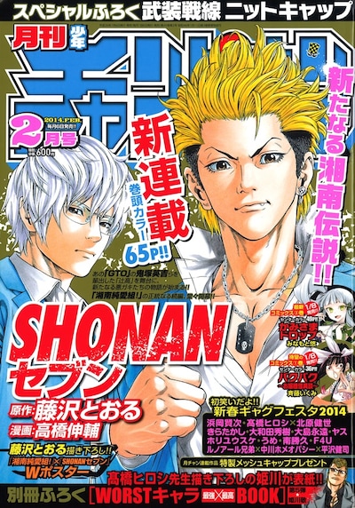 月刊少年チャンピオン2月号