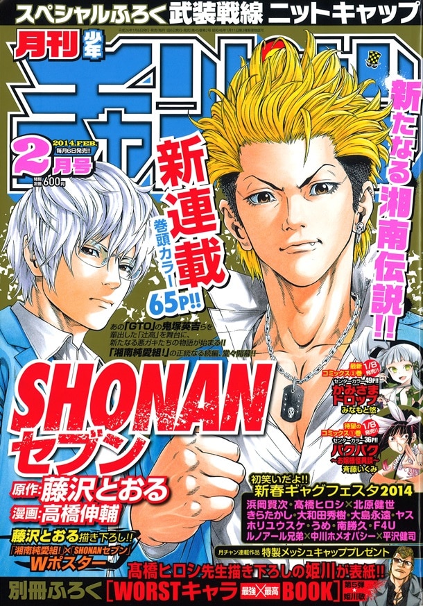 月刊少年チャンピオン2月号