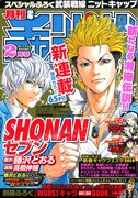 月刊少年チャンピオン2月号