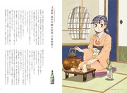「酩酊女子～日本酒酩酊ガールズ～」より。