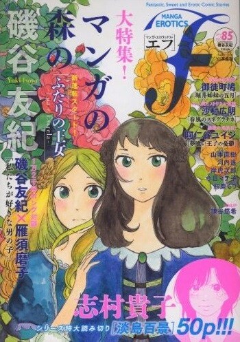 マンガ・エロティクス・エフvol.85