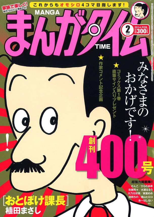 まんがタイム2月号