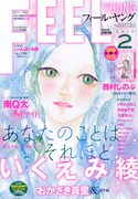 フィール・ヤング2月号