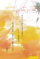 いくえみ綾「あなたのことはそれほど」1ページ目。