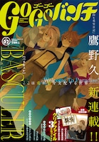 ゴーゴーバンチvol.2