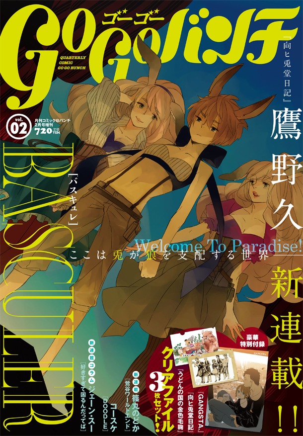 ゴーゴーバンチvol.2