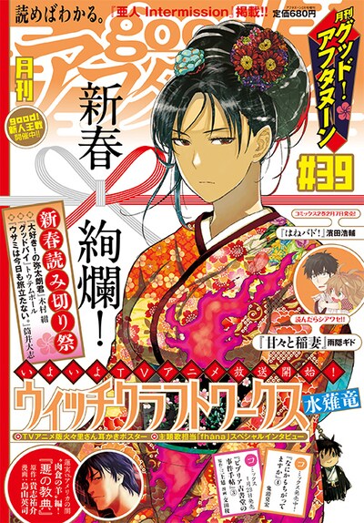 good！アフタヌーン39号