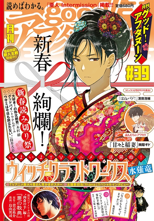 good！アフタヌーン39号