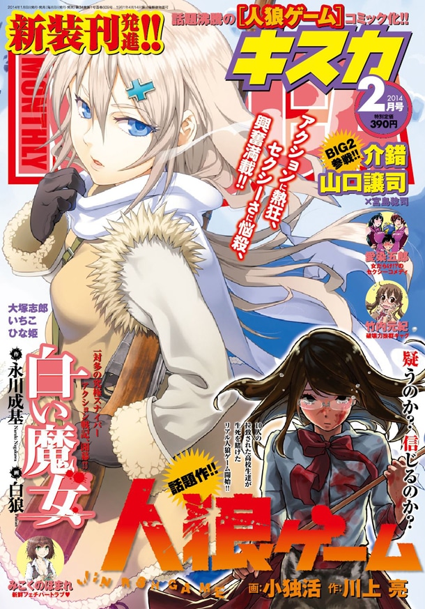 月刊キスカ2月号