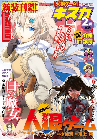 月刊キスカ2月号