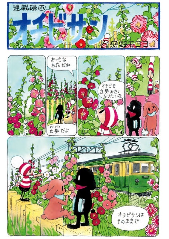 「オチビサン」複製原画「夏」(c)MOYOCO ANNO/Cork