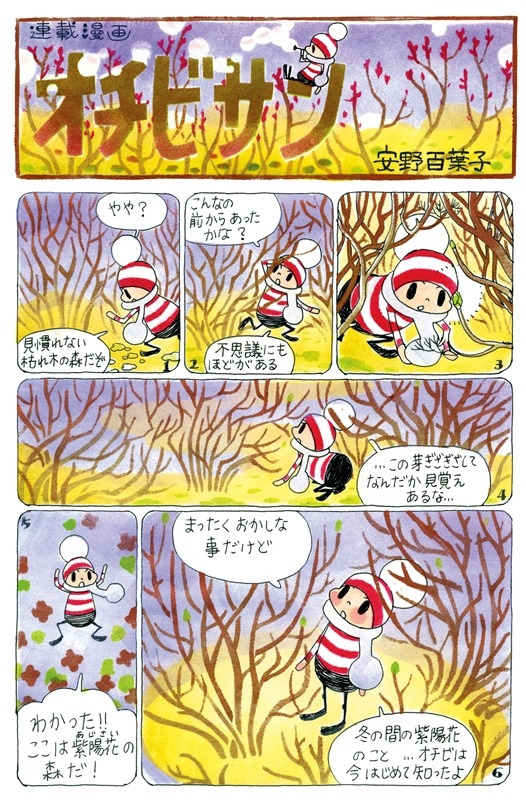 「オチビサン」複製原画「冬」(c)MOYOCO ANNO/Cork