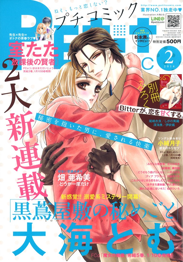 プチコミック2月号