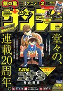 週刊少年サンデー6号