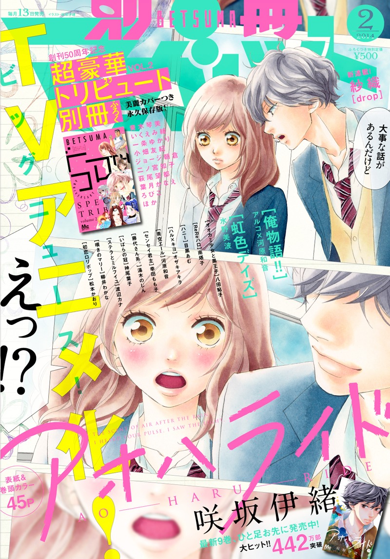 1月11日に発売される別冊マーガレット2月号の表紙。