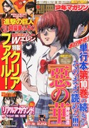 別冊少年マガジン2月号