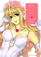「ハッピーネガティブマリッジ」1巻 (C)RYUTA AMAZUME