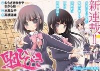 新連載「駒ひびき」の扉ページ。