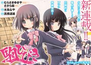 新連載「駒ひびき」の扉ページ。