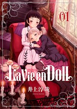 「La Vie en Doll ラヴィアンドール」1巻 (c)井上淳哉/集英社