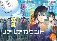 オクショウ原作による渡辺静の新連載「リアルアカウント」扉ページ。
