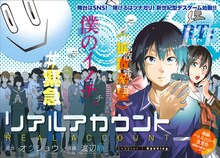 オクショウ原作による渡辺静の新連載「リアルアカウント」扉ページ。
