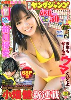 週刊ヤングジャンプ6・7合併号