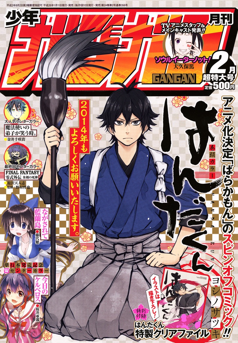 月刊少年ガンガン2月号 (c)2011 SQUARE ENIX CO.,LTD.All Rights Reserved. CHARACTER DESIGN:TETSUYA NOMURA
