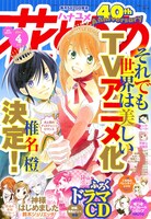 1月20日に発売される、花とゆめ4号。