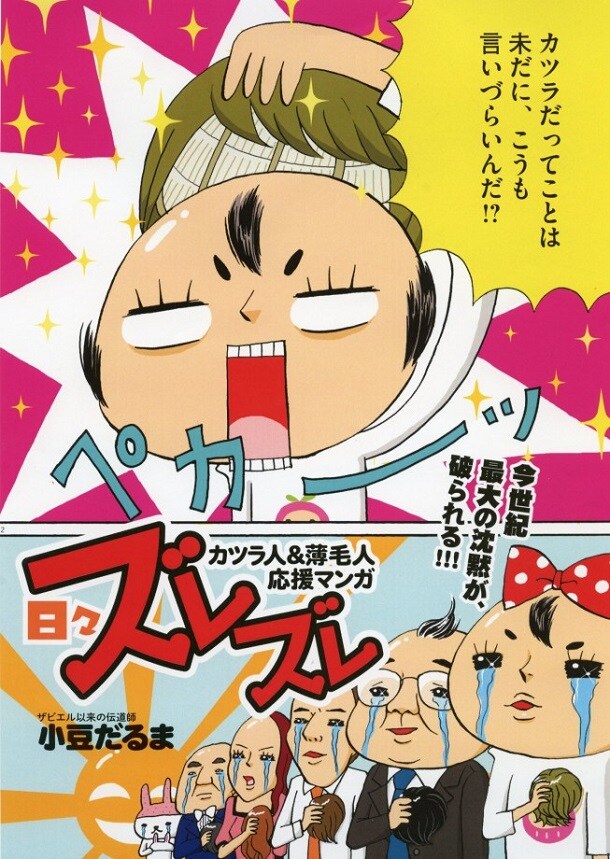 小豆だるまによる新連載「日々ズレズレ」より。 (c)小豆だるま／小学館